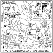 横浜市旭区川井宿町