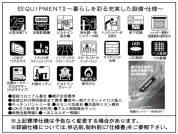 【設備・仕様】