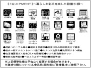 【設備・仕様】