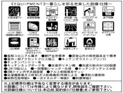 【設備・仕様】
