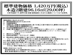 1号地 標準建物価格