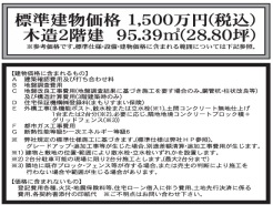 標準建物価格