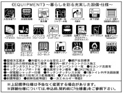 【設備・仕様】
