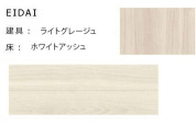 【床材・建具】