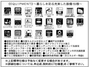 【設備・仕様】