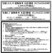 5号地 標準建物価格