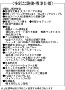 5号地 設備・標準仕様
