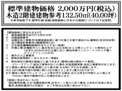 標準建物価格