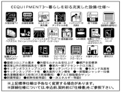 【設備・仕様】