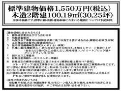 標準建物価格