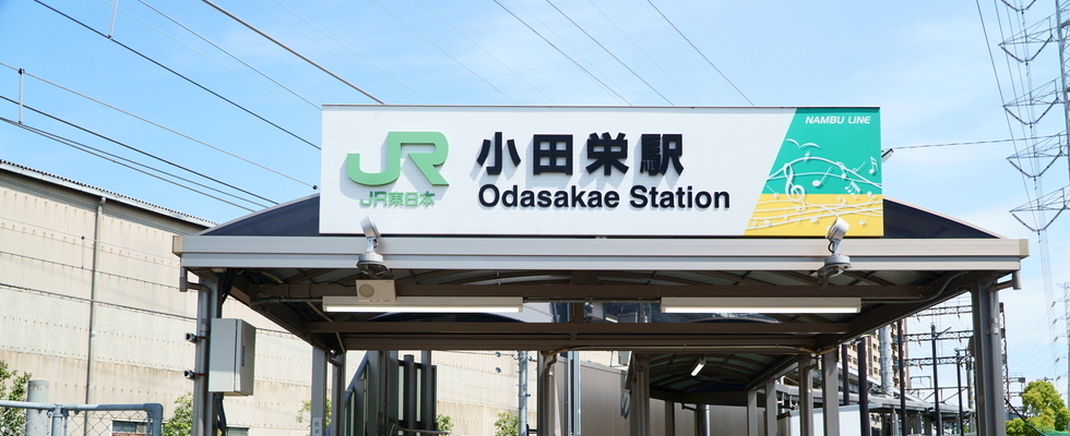 小田栄駅
