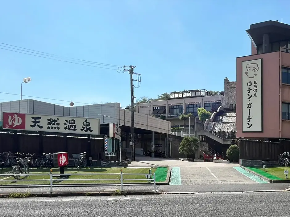 天然温泉 ロテン·ガーデン