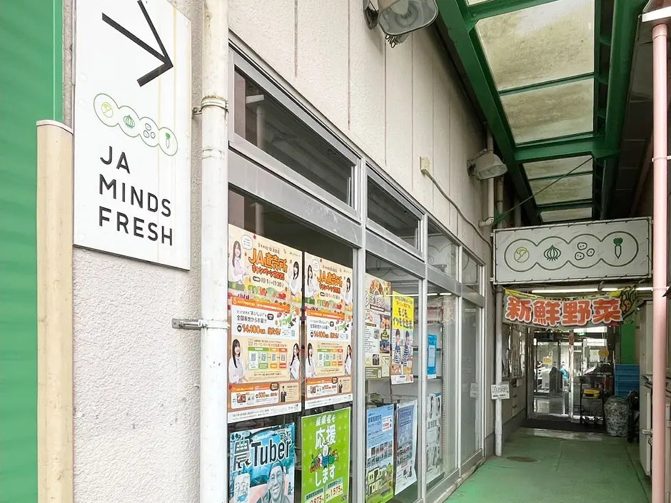 ＪＡマインズ マインズショップ西府店