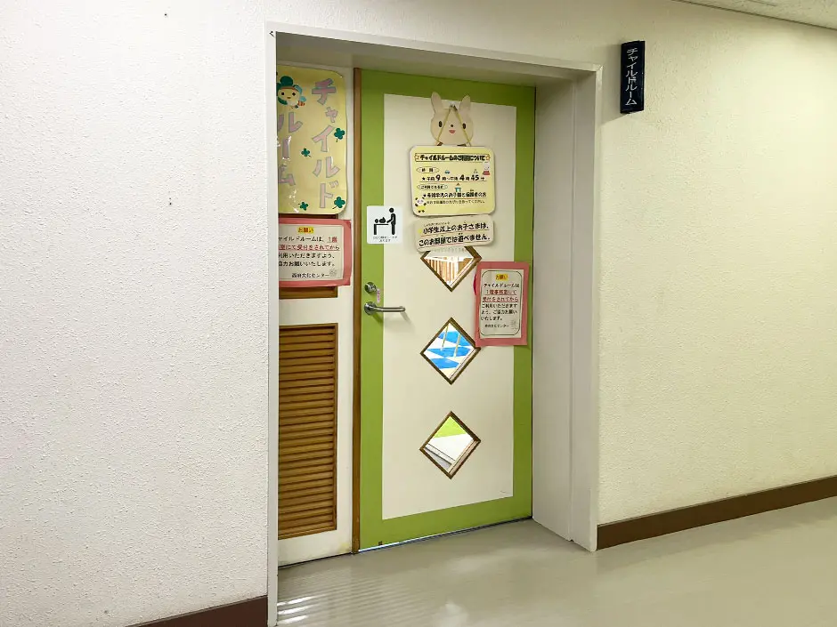 西府文化センターチャイルドルーム