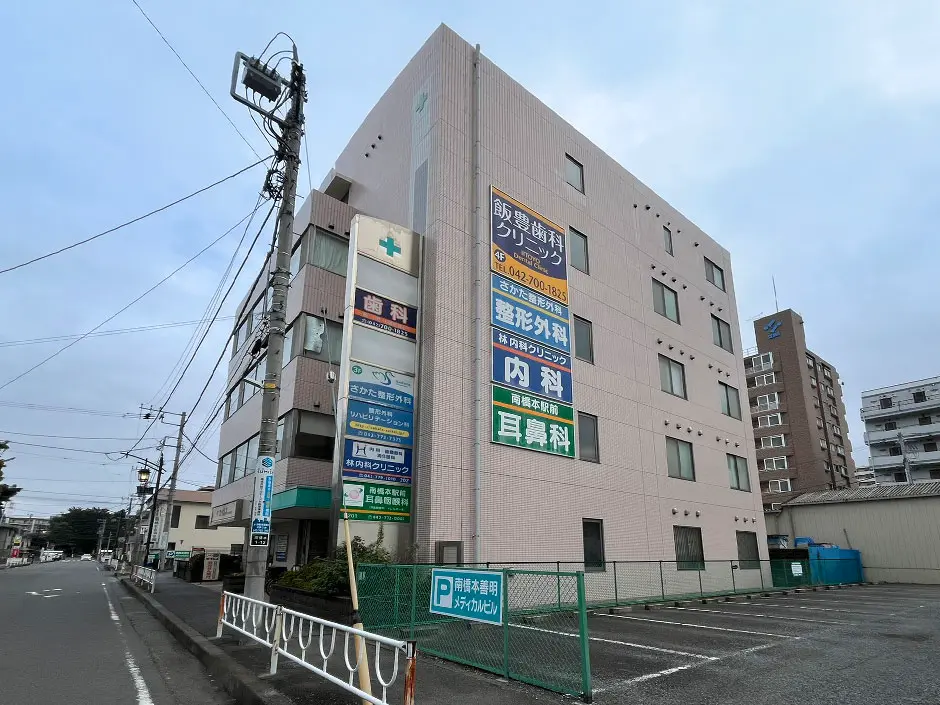 南橋本善明メディカルビル