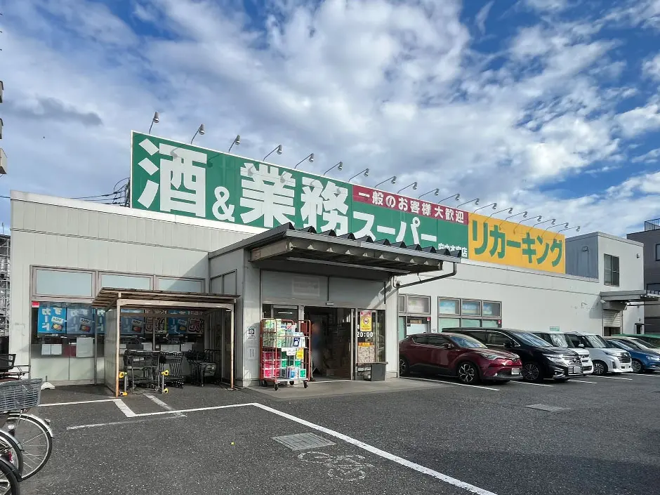 業務スーパー 府中本宿店