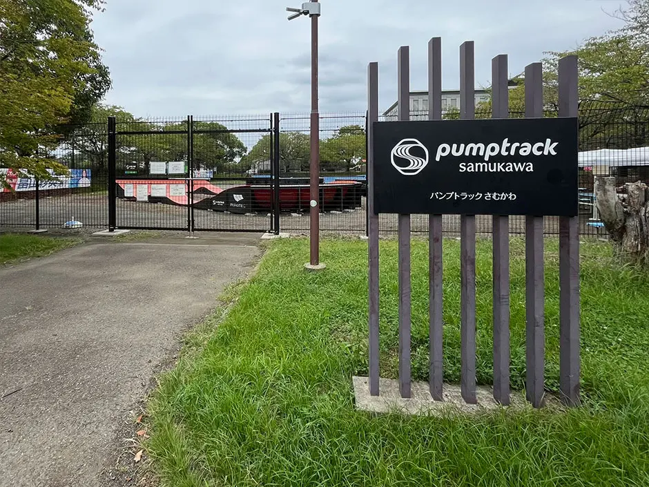 パンプトラックさむかわ
