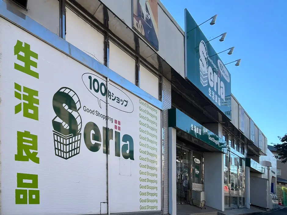 Seria 日野落川店