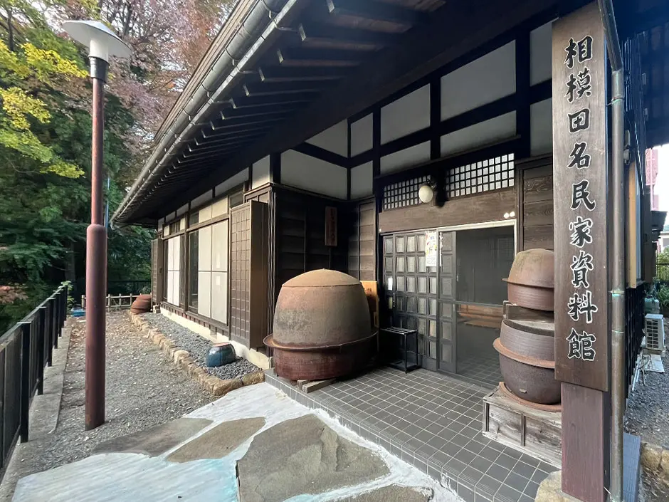相模田名民家資料館