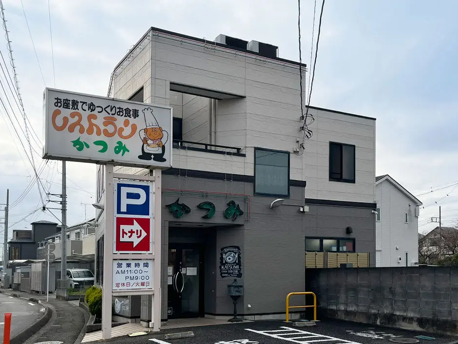 レストランかつみ