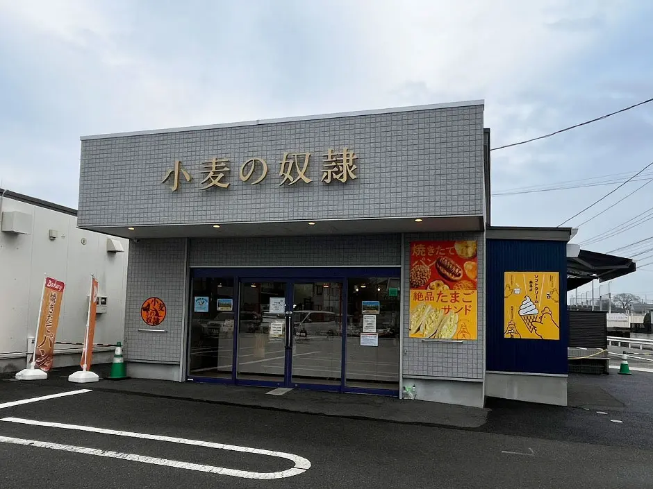 小麦の奴隷 相模原上溝南店