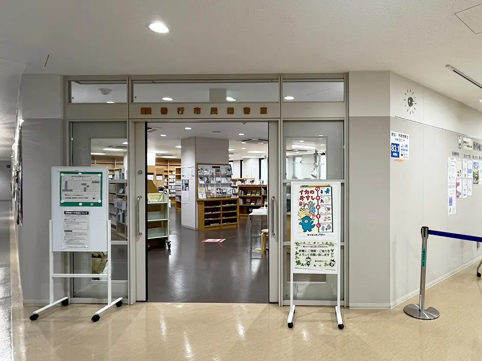 善行市民図書室
