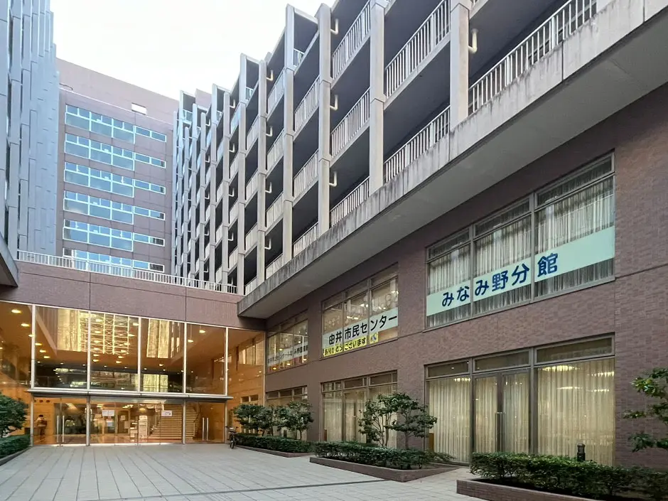 由井市民センターみなみ野分館プレイルーム