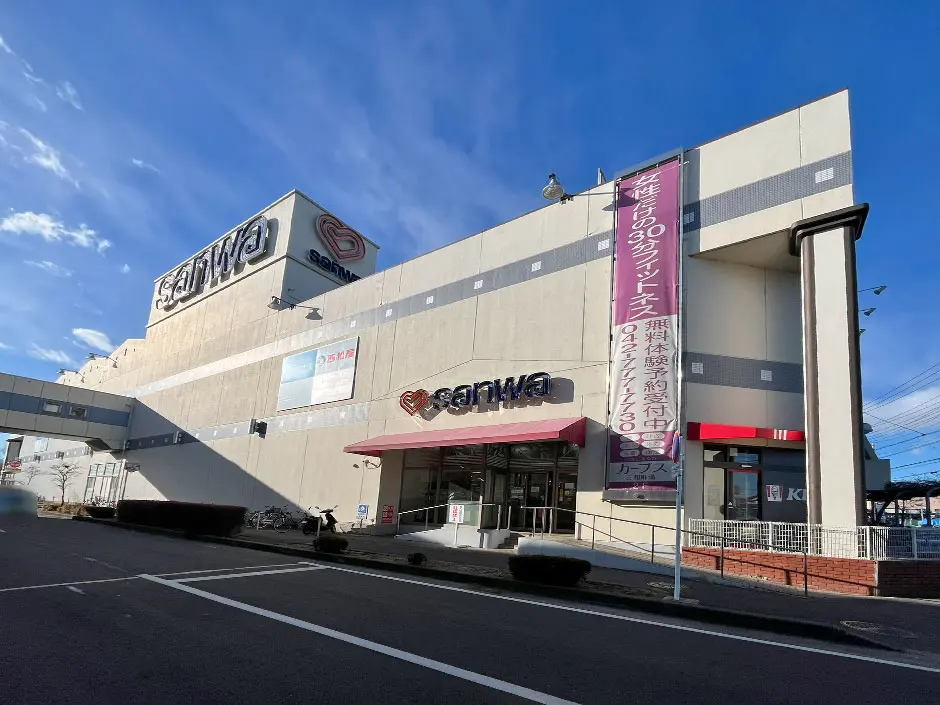 スーパー三和 麻溝店