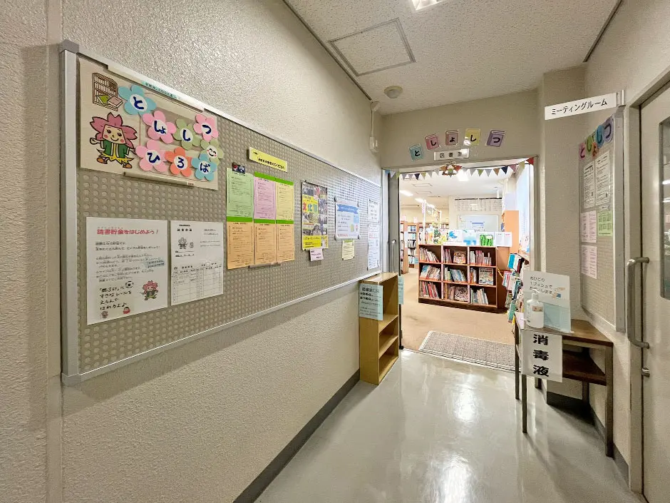 新磯公民館図書室