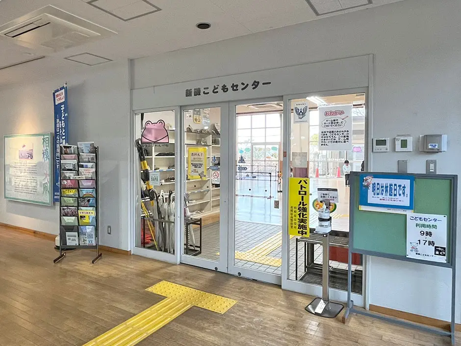 新磯こどもセンター