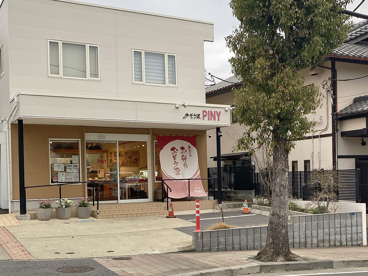 お惣菜パイニイ