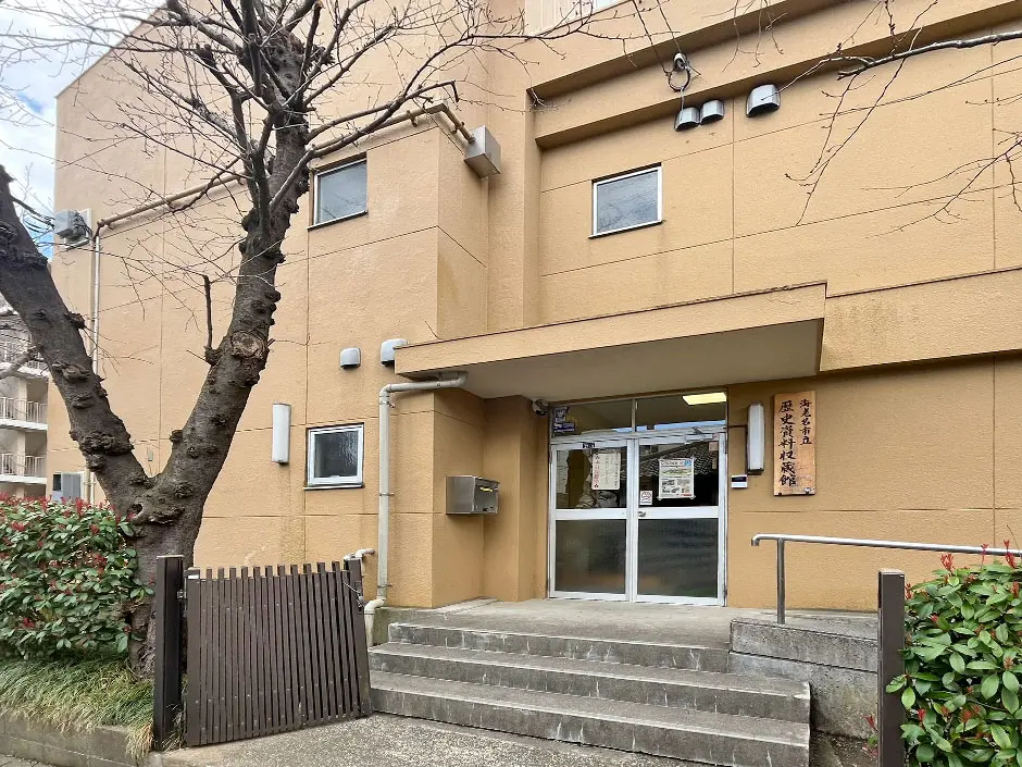 海老名市歴史資料収蔵館