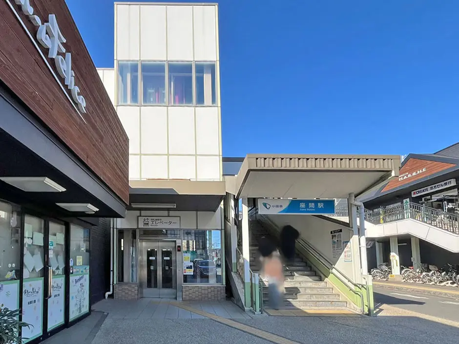 座間駅