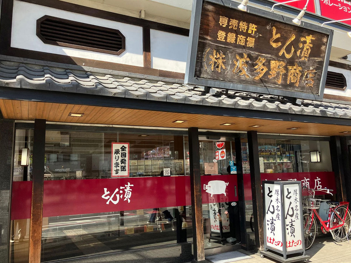 波多野商店小田急本厚木駅前店