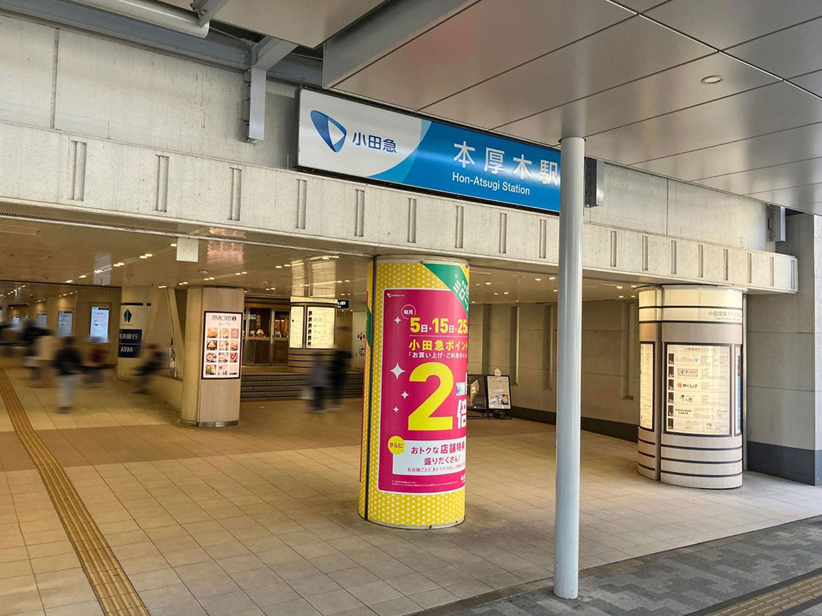 本厚木駅南口