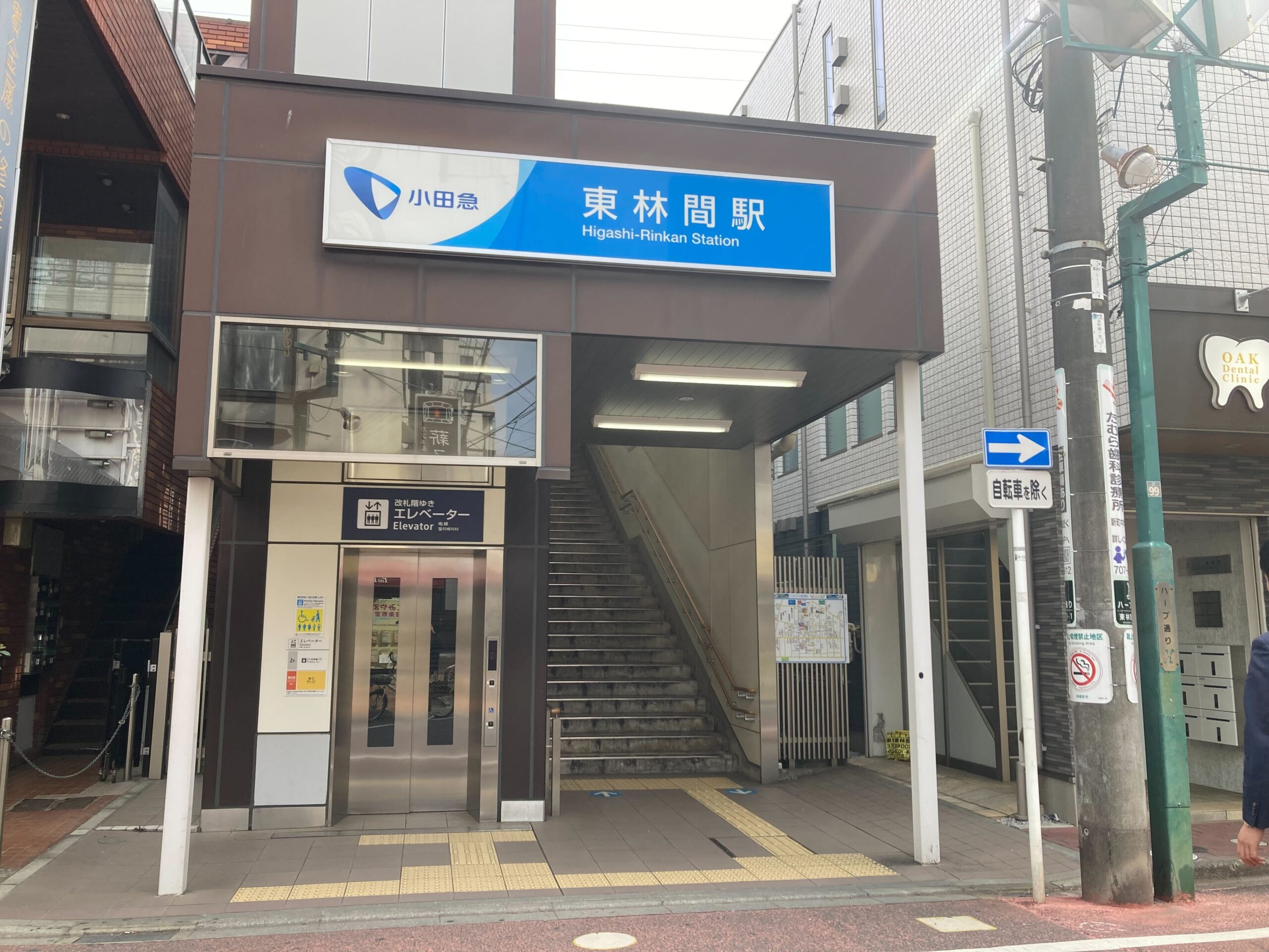 東林間駅