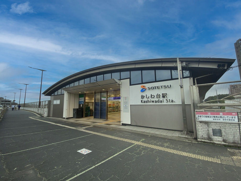 かしわ台駅